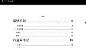 吃瓜汇总pdf