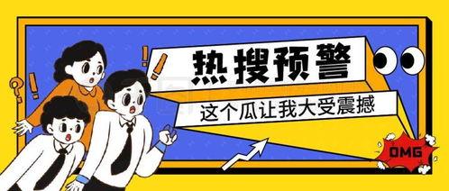 吃瓜娱乐封面怎么做,揭秘明星幕后故事与热点事件